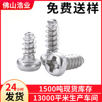 PB2 3*6 screw round head flat tail self-tapping screw pan head flat tail self-tapping screw for plastic self-tapping screw head nail
