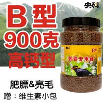 Yangke B-type myna special feed hair removal breeding period myna feed disease-resistant 900g small bucket anti-stretch thin fertilizer fat