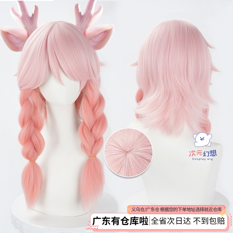 Dimensional Fantasy King Yao Original Skin Deer Spirit Heart Guardian Cosplay Wig Gradient Pink Cute Girl Thick Braided Hair Dimensional Fantasy King Yao Original Skin Deer Spirit Heart Guardian Cosplay Wig Gradient Pink Cute Girl Thick Braided Hair