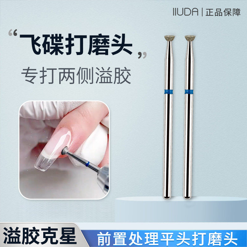 流胶 溢胶 一头轻松搞定！小飞碟美甲打磨头指甲后缘毛刺专业工具