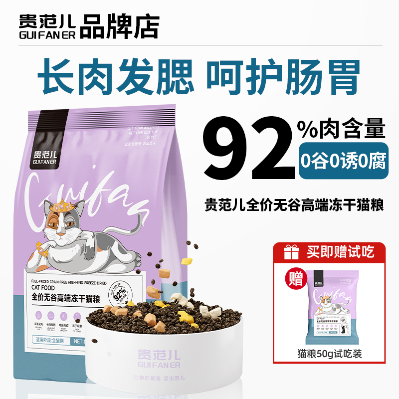 Guanfaner Cat Food, Freeze-Dried Fresh Meat, Chicken, Grain-Free, Complete Nutrition for Kittens and Adult Cats, Suitable for Weight Gain, Facial Development, and Digestive Health, Authentic Product Guanfaner Cat Food, Freeze-Dried Fresh Meat, Chicken, Grain-Free, Complete Nutrition for Kittens and Adult Cats, Suitable for Weight Gain, Facial Development, and Digestive Health, Authentic Product