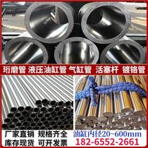 45 45 Number of honing pipe oil cylinder pipe piston rod cylinder pipe 27simn Tempered cylinder barrel chromed steel pipe precision pipe optical axis