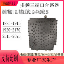 5G combiner China Mobile F-band 1 9G China Telecom and China Unicom 2 1G China Mobile 2 6G multi-frequency three-port combiner