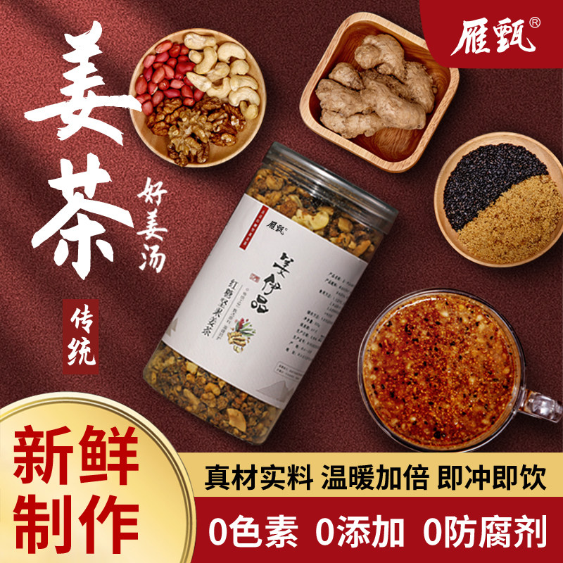 红糖松子坚果姜茶，温暖你的每个冬天，调理大姨妈必备神器！🍵 -中式养生冲饮-淘宝百科网