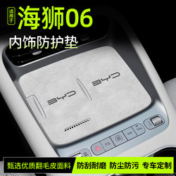 Suitable for 25 Byd Hiace 06Dmi/Ev Central Control Mats, Car Accessories, Interior Decoration, Interior Accessories