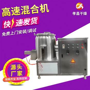 Stainless steel high-speed drying mixing mixer food spice mixer liquid powder high-speed mixer