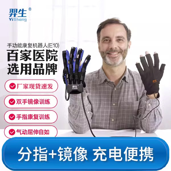 羿生手部手指康复训练器五指功能中风偏瘫锻炼恢复E10电动机器人
