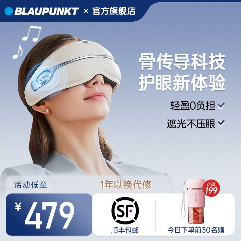 German Blue Treasure Eye Massage Instrument Bone Conduction Eye Massage Instrument Eye Massage Instrument Blindfold Hot Compress Comfort Relieving Fatigue-Taobao