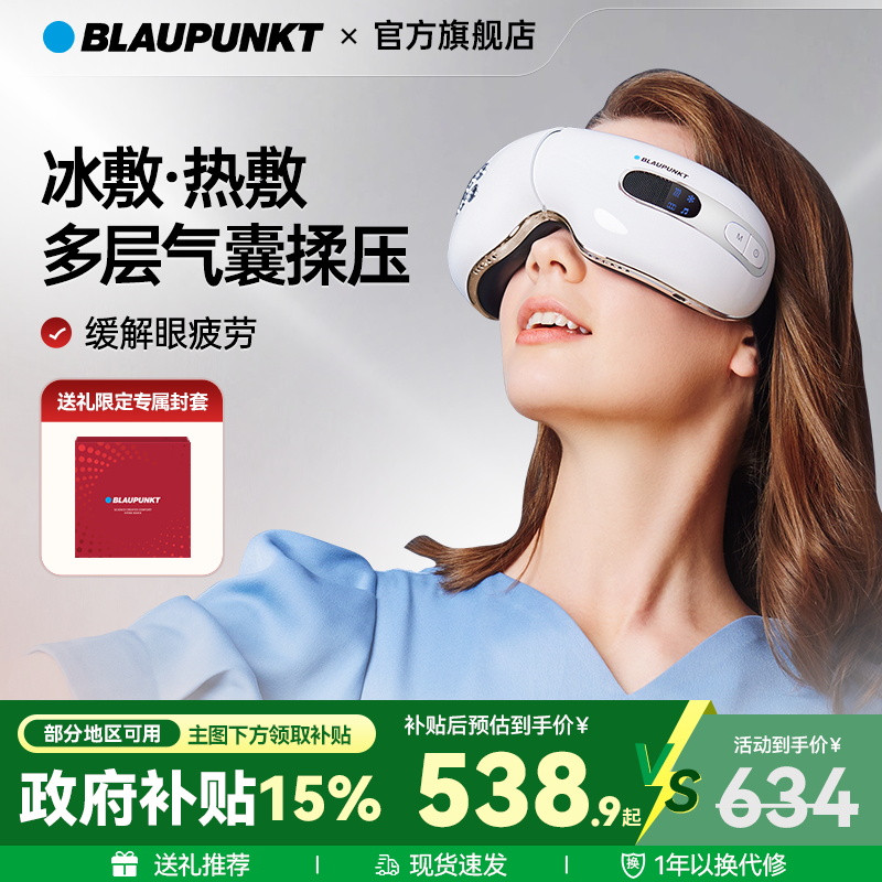 Немецкий сапфировый инструмент для массажа глаз eye protector для снятия усталости маска для глаз горячий и холодный компресс со льдом подарок для глаз на день рождения