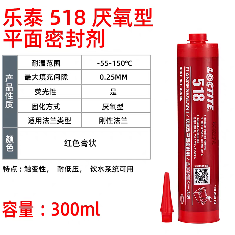 Универсальная анаэробная герметика Loctite 518 для плоского уплотнения металлического фланца, 50 мл