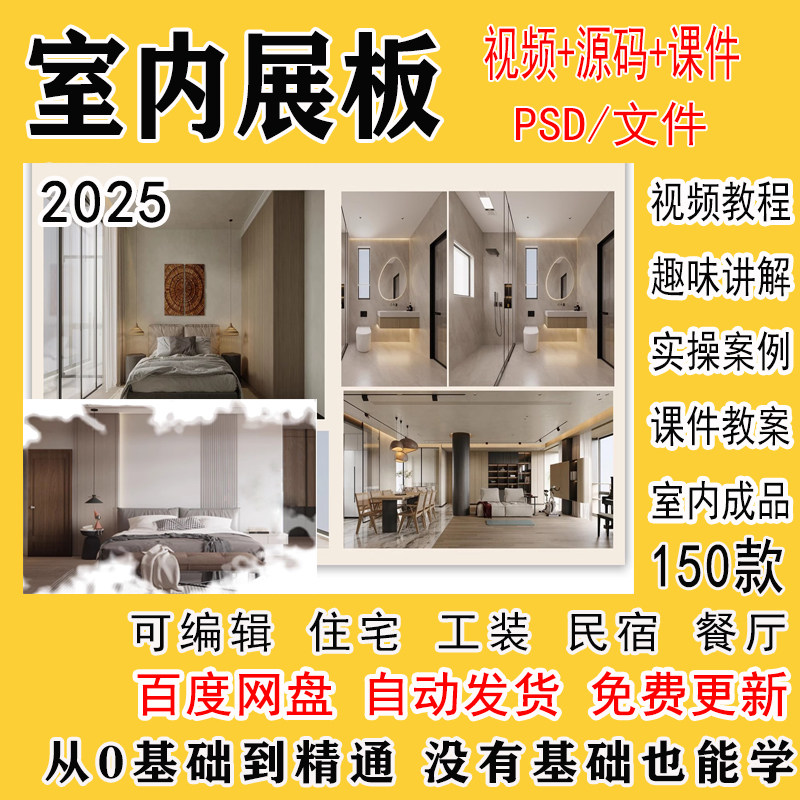 競賽風現代室內設計排版家裝住宅工裝民宿飯廳ps展板模板psd素材