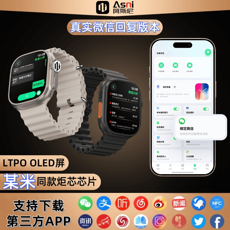 官方阿斯尼Asni Ultra 4代智能手表网易云喜马拉雅微信真实回复版评价