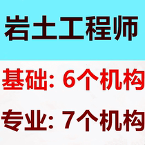 2025 Registered Geotechnical Engineer Basic Professional Examination Training Video Rock Injection Courseware Online Course Tutorial Course