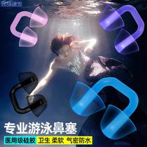 Invisible anti-choking water-proof mermaid performance nasal plug adult and childrens earplugs and nose clip set special nasal plug for swimming