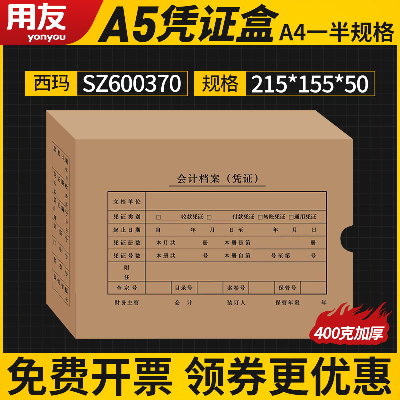 Bookbinding box 215 * 155 * 50 Accounting voucher file box SZ600370 certificate file box SZ600370 certificate management box A5 file box office use with friendly Simma Form A5 credentials paper binding box 215 * 155 * 50