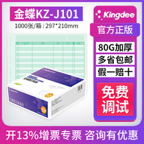 Kingdee software general classification set ledger book KZ-J101 Accounting certificate printing paper A4 version 297*210 Financial cashier receivables borrowings withdrawals expense reimbursement approval form Detailed ledger