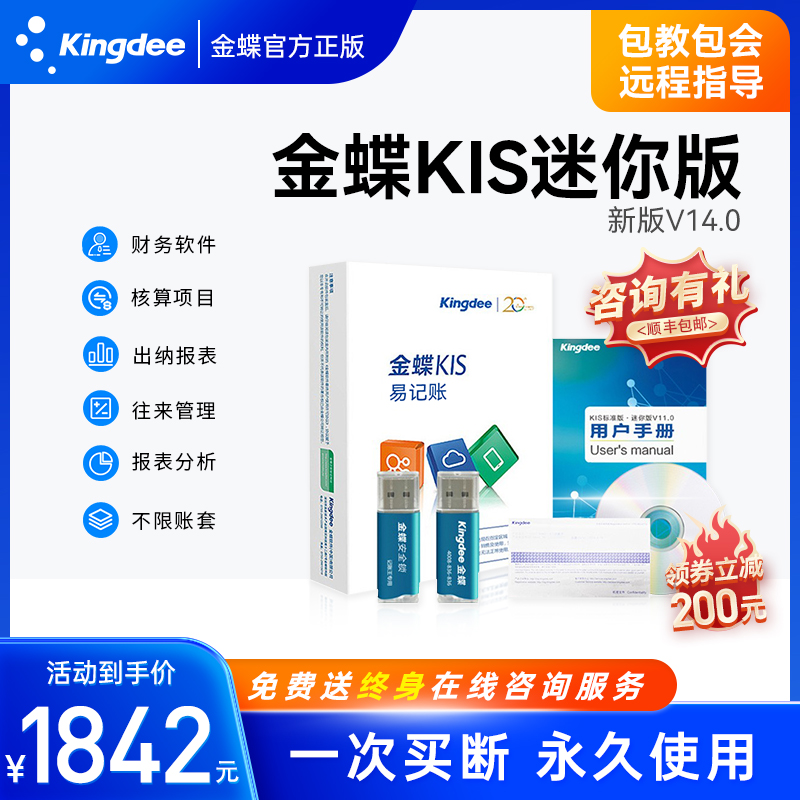 Golden butterfly financial software kis mini version out of professional newspaper tax debit as account standard permanent single machine k3 plus close dog