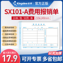 Kingdee financial software Handwritten documents Fee statement SX101-A Professional cashier accounting office supplies bookkeeping on behalf of accounting voucher form 210*140mm Debit payment expenditure approval form