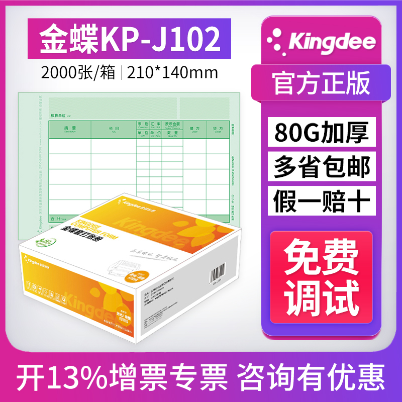 Kingdee Laser Foreign Currency Amount Accounting Voucher KP-J102 Kingdee Financial Accounting Software Set Account Book KPJ102 Accounting Voucher Photocopy Paper Purchase Production Sales Form Documents