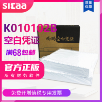 Blank needle voucher printing paper bookkeeping Sima form K010102B VAT invoice version 240*140 UFIDA financial accounting cashier agent to do accounting approval general voucher paper