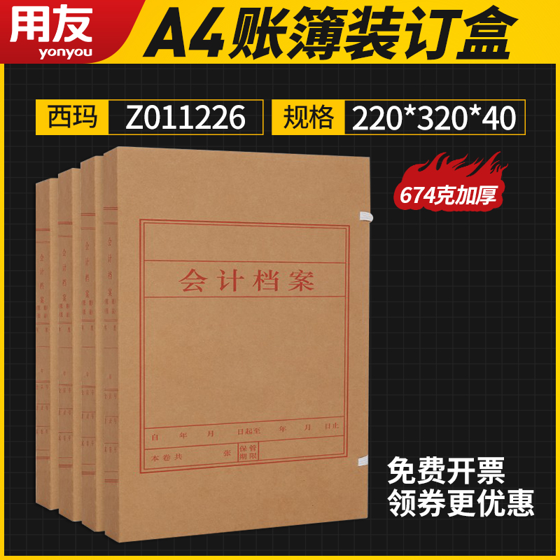 10 clothes with friendly bookbinding box A4 bookkeeping box A4 books of books containing hard box kraft paper 220 * 320 * 40 books box A4 Size archive box bookbinding