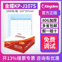 Kingdee voucher paper KP-J107S (vertical) laser amount Kingdee bookkeeping voucher printing paper 210*297 financial accounting cashier office supplies travel expenses debit receipt and payment voucher