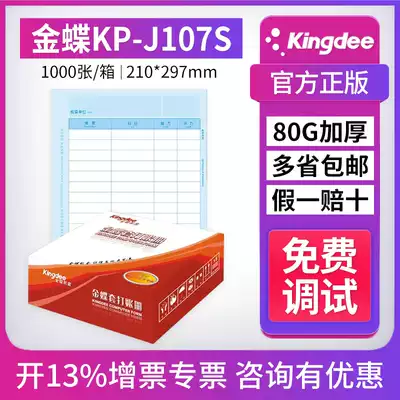 Kingdee voucher paper KP-J107S (vertical) laser amount Kingdee accounting voucher photocopy paper 210*297 financial accounting cashier office supplies travel expenses debit receipt and payment voucher