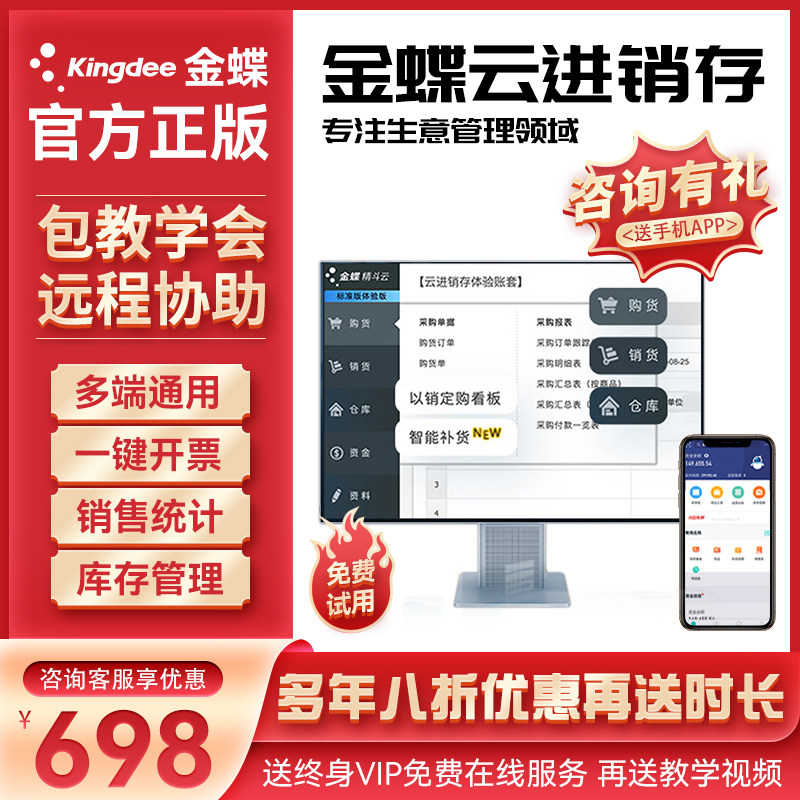 Golden Butterfly Cloud Advance Sales ERP Scoop Cloud Management Software POS Cashier Funds Purchasing Sales Warehouse Stock Network Road Version