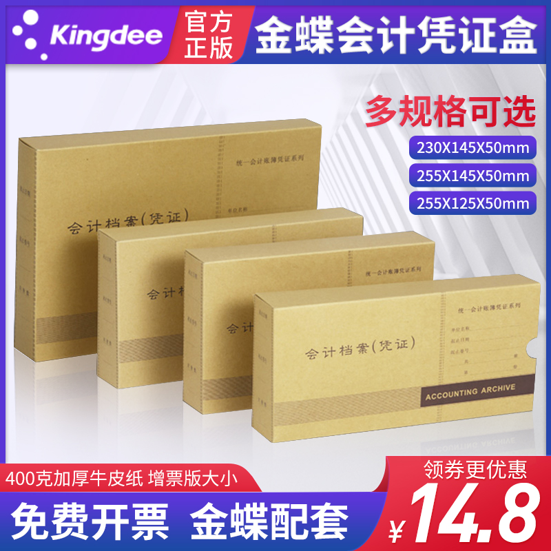 Golden Butterfly Accounting Voucher Box Paper Binding hardcase PZH103 billing credentials a4 Increased Ticket Edition Office File Case K-PJ101 103 Single Double Closure Universal Finishing Containing Box Kraft Thickened