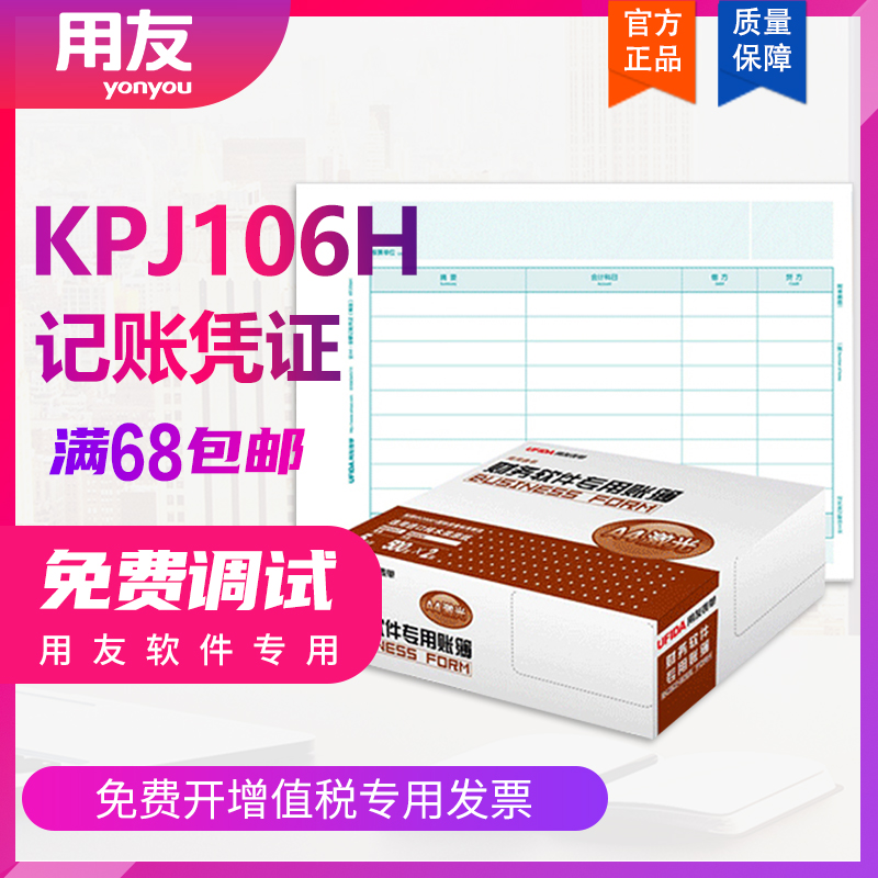 UF voucher paper A4 accounting voucher paper general full A4 amount accounting voucher photocopying paper horizontal version KPJ106H UF software dedicated T3 T6 U8 NC good accounting applicable