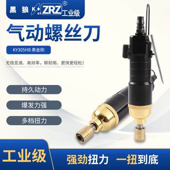 工业级KY305HB黑金刚气批气钻气动工具气动螺丝刀GT-PLR定扭