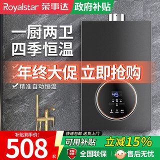 Royalstar Natural Gas Water Heater for Home Use, Constant Temperature Liquefied Gas, Forced Exhaust Gas Model, 16-Liter, Zero Cold Water