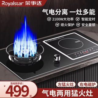 Royalstar Gas Stove Dual-Burner Household Gas-Electric Stove Dual-Use Countertop Embedded Induction Cooker Integrated Gas-Electric Stove Gas Stove