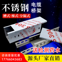 304 stainless steel bridge 200*100*50 hot-dip galvanized 201 stainless steel wire trough ladder partition 300*150*75