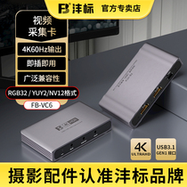 Fengbiao 4K high-definition hdmi video capture card live broadcast dedicated hand game Switch SLR camera 60HzVC6
