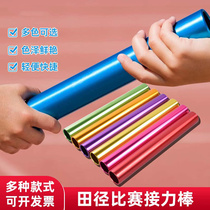 Special aluminum alloy standard primary and middle school for primary and middle school students of relay baton track and field competition construction of sports props for kindergarten group