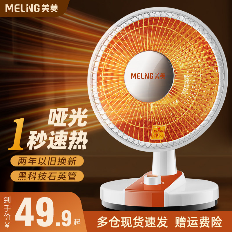 美菱小太阳取暖器:冬季温暖神器,速热节能,小空间取暖首选!-小太阳取暖器-淘宝好物网