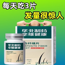 (North China Pharmaceutical) Vente chaude - Comprimés de fibres composites - Universel pour hommes femmes et enfants - Achetez plus et obtenez plus