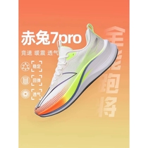 New product Chitu 7pro running shoes mens shock-absorbing anti-slip student summer breathable racing Chitu 6pro sports running shoes