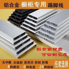 Плинтус для кухни *踢脚线 橱柜铝合金踢脚线 厨房踢脚板地脚线橱柜围板厨柜底部挡