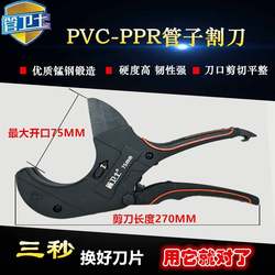 PPR pipe cutter PVC water pipe scissors blade 63 pipe cutting electrician wire cutter quick cut 75 pipe cutting tool