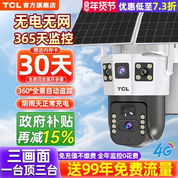 Tcl Solar Monitor 360-Degree No Blind Spots Mobile Phone Remote No Electricity No Internet Outdoor Night Vision 4g Camera