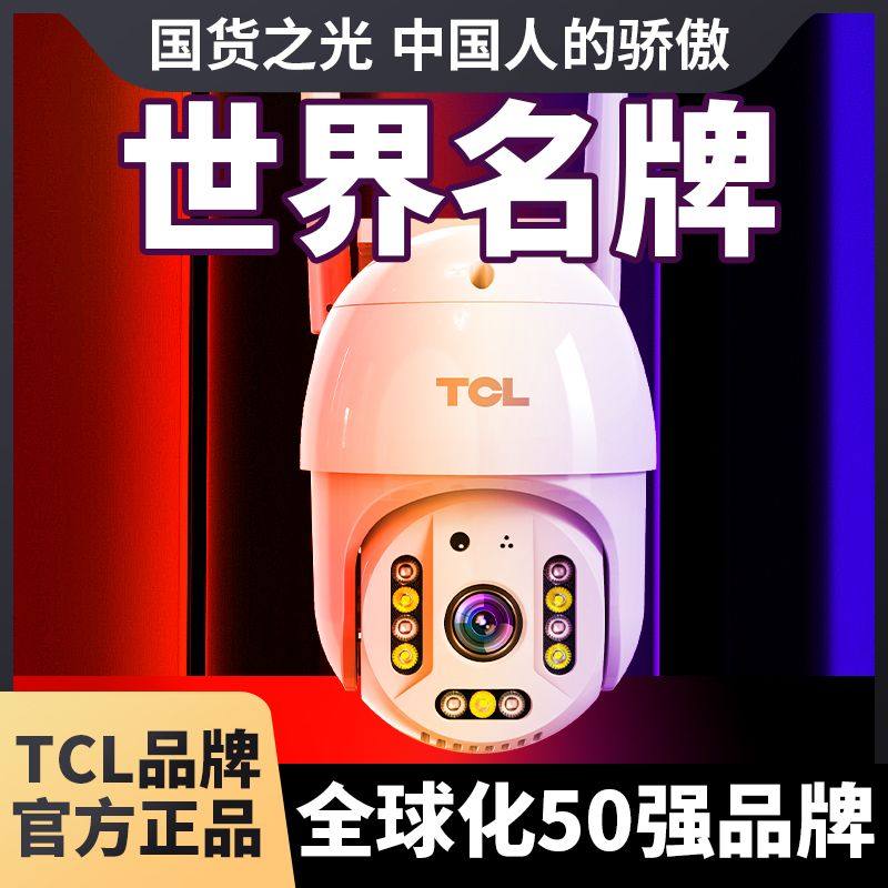 Tcl Outdoor Surveillance Camera Is Waterproof and Dustproof, Mobile Phone Remote Voice Intercom, High-Definition Night Vision