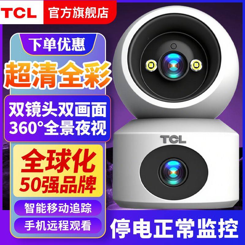 Tcl Dual-Camera Ultra-High-Definition Home 360-Degree Panoramic Viewing with Mobile Phone Remote Wireless Wifi Monitor