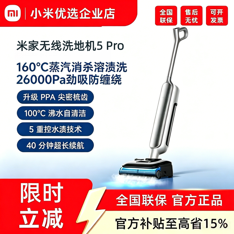 Mijia Wireless Floor Washer 5Pro Household Anti-Tangle Floor Washer Self-Cleaning Vacuum and Mop Integrated Steam Sterilization