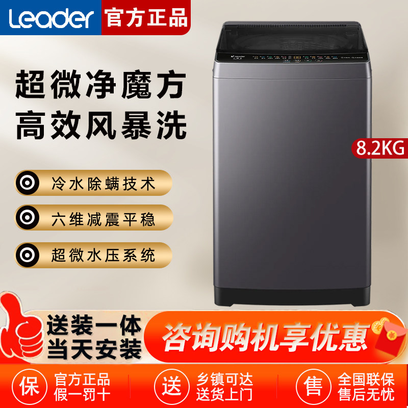 ハイアール コマンダー 8.2kg 全自動家庭用小型抗菌トップローディング洗濯機 XQBL82-M20D1