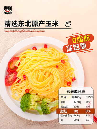 东北粗粮0脂肪玉米面条纯荞麦无糖精挂面主食黄面条低脂速食全麦