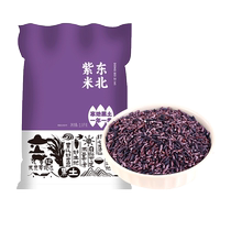 Northeastern Purple Rice 5 catties Zongzi Rice Ball Sushi Black Glutinous Blood Glutinous River Rice Farmers New Coarse Grain Porridge Whole Grains