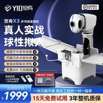Youyou X3 table tennis server professional training high school entrance examination APP intelligent free programming home automatic server