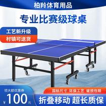 Table tennis table standard indoor household foldable mobile professional competition table tennis table table tennis case